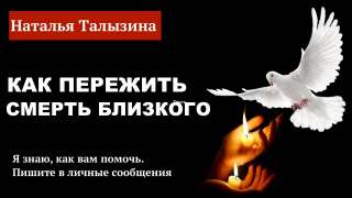 Потеря любимого и близкого человека это ещё не конец вашей жизни