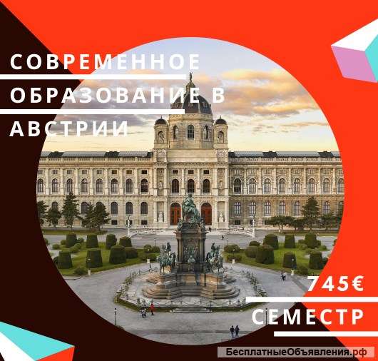 Обучение в Австрии и помощь в получении гражданства ЕС