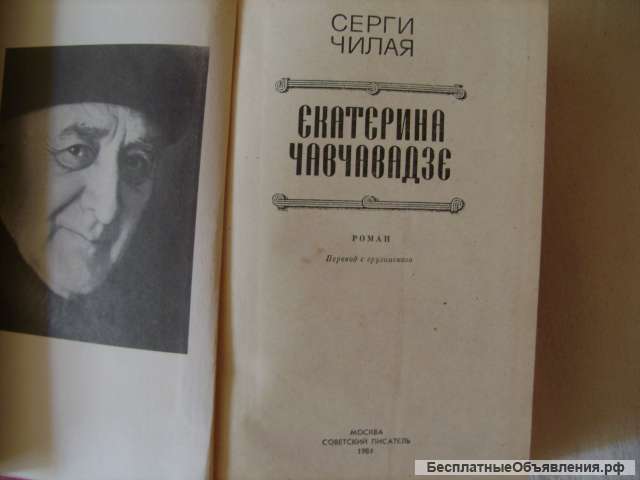 " Екатерина Чавчавадзе ", Серги Чилая