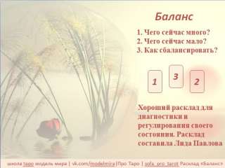 Расклад Таро