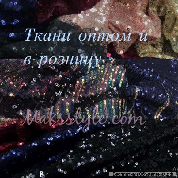 Оптовая продажа тканей и сублимационная печать на тканях
