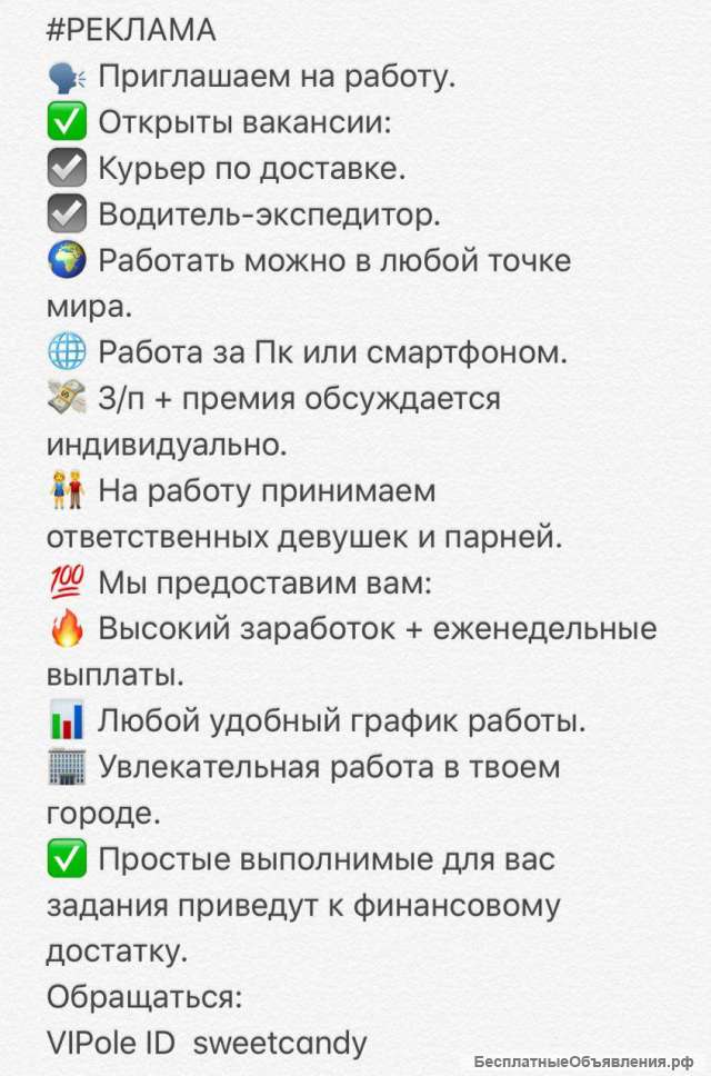 Требуется курьер