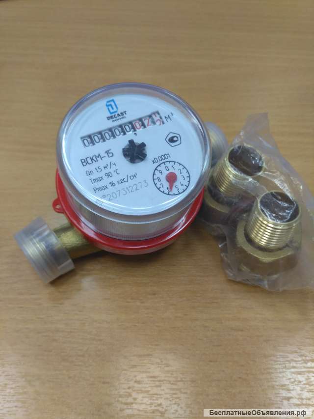 ВСКМ 15 Счётчик горячей/ холодной воды