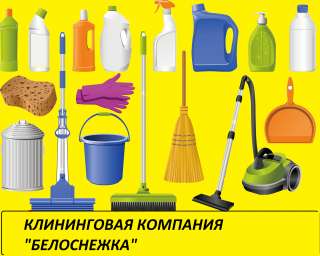 УборкА
