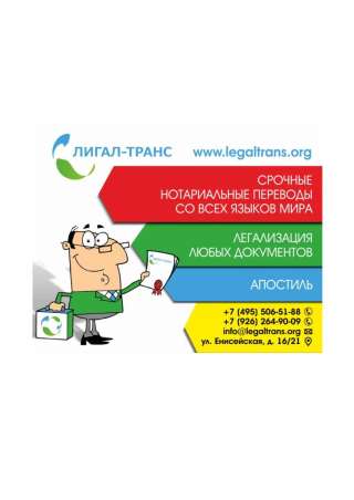 Нотариальные переводы