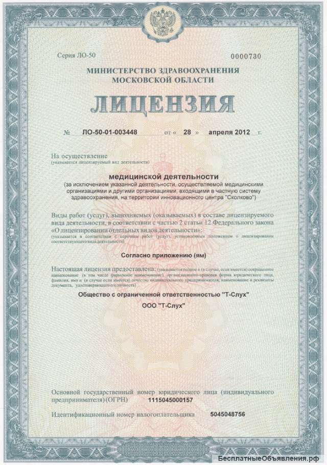 Слуховые аппараты Техника Слуха в Видном