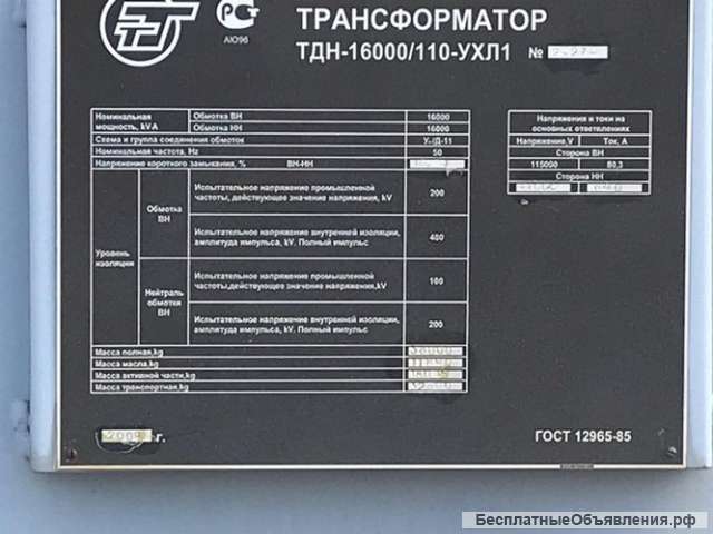 Компания продает трансформаторы ТДН 16000/110/10