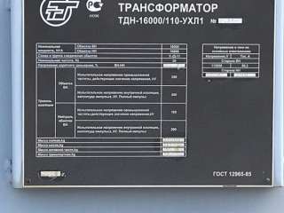 Компания продает трансформаторы ТДН 16000/110/10