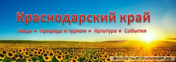 Помощь в переезде в на КУБАНЬ