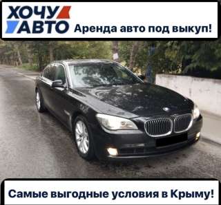 Аренда авто с выкупом от компании "ХОЧУ АВТО"