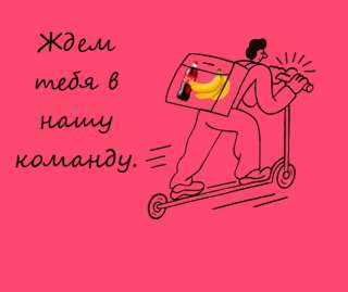 Курьер