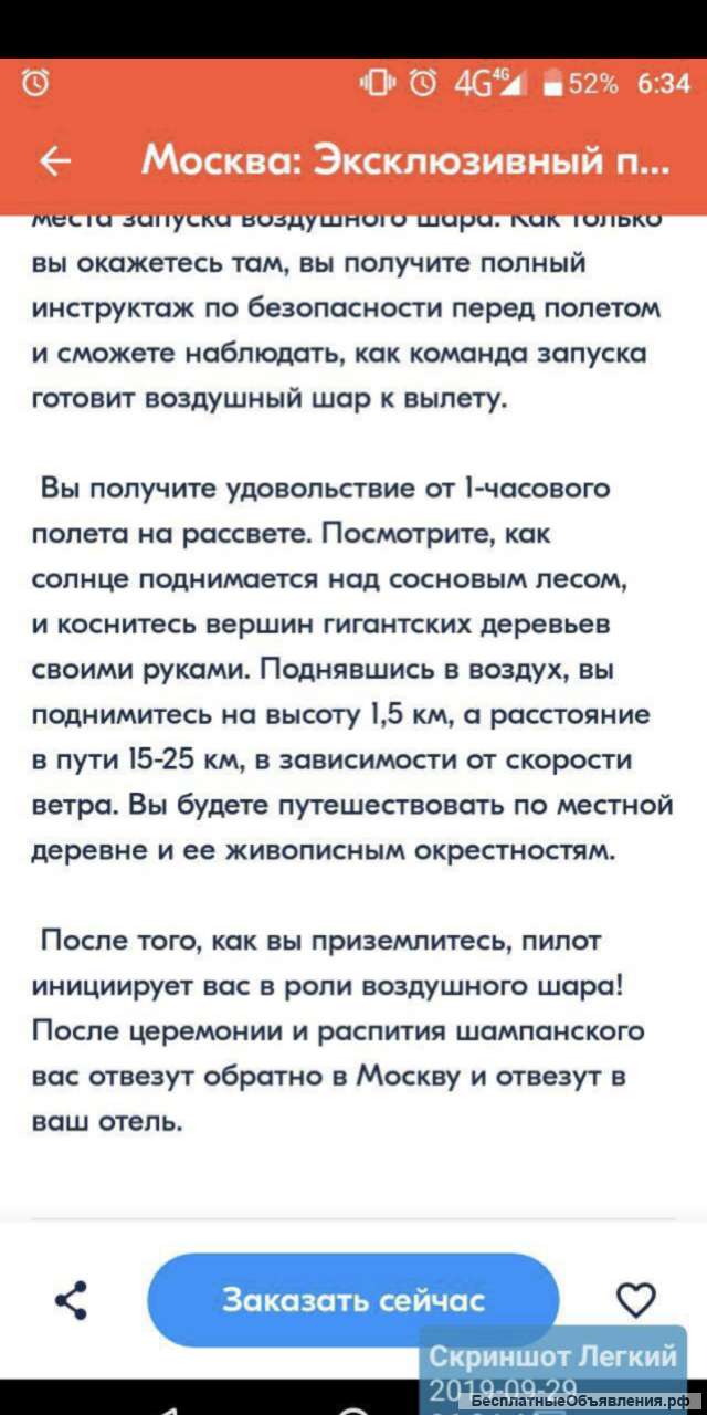 Полет на воздушном шаре