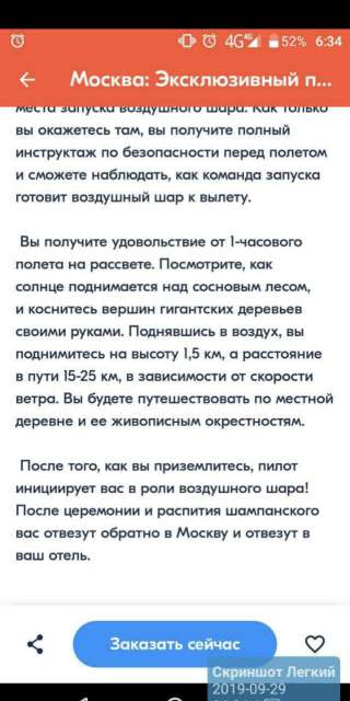 Полет на воздушном шаре