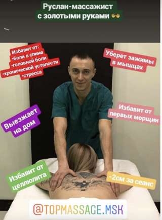 Обучение массажу
