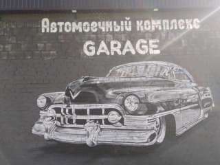 Автомойщик
