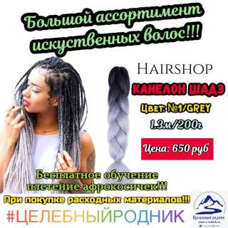 Канекалон ШАДЕ