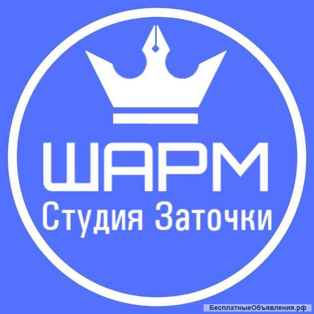 Профессиональная заточка инструмента