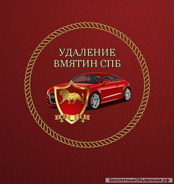 Удаление вмятин без покраски СПБ