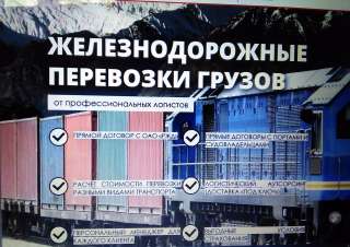Грузовой терминал в Крыму: приём вагонов, погрузка, выгрузка хранение доставка