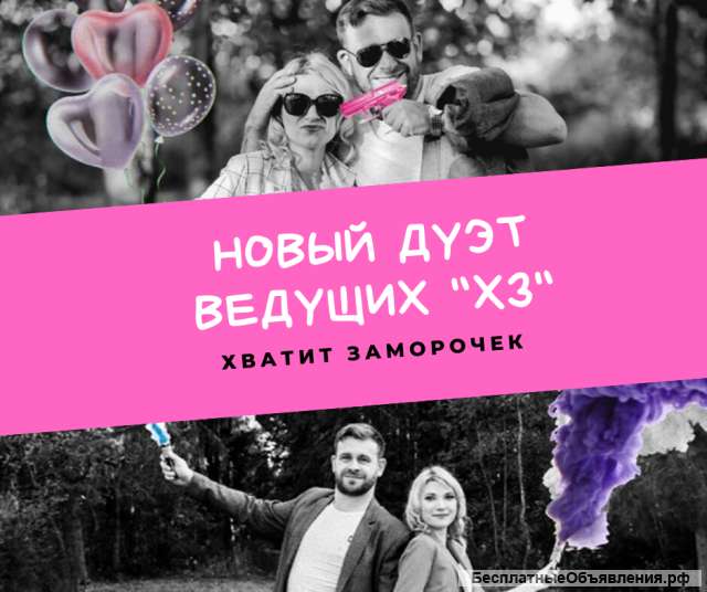 Дуэт ведущих
