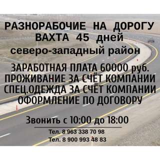 Дорожный рабочий (разнорабочий)