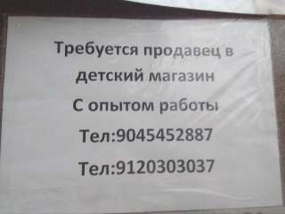 Требуется продавец