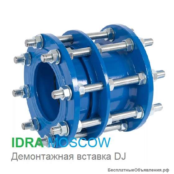 Демонтажные вставки (регулировочные муфты) IDRA