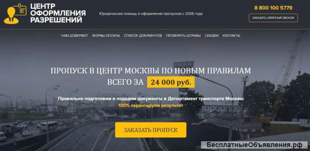 Юридическая помощь в оформлении пропусков в центр