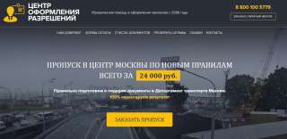 Юридическая помощь в оформлении пропусков в центр