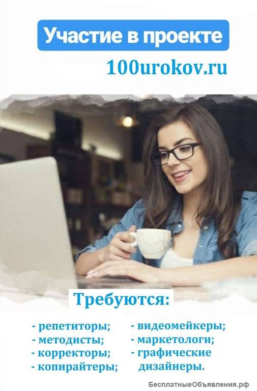 Дистанционная работа для учителей и преподавателей