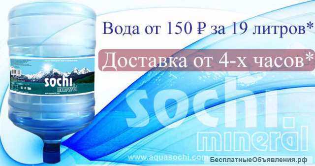 Вода и кулеры в сочи