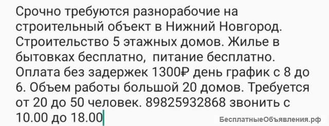 Разнорабочие