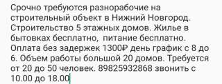 Разнорабочие