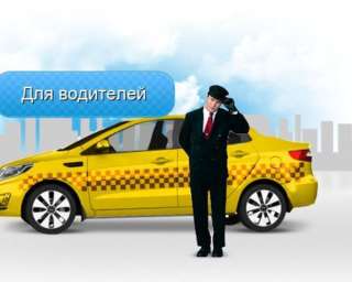 Водитель в такси