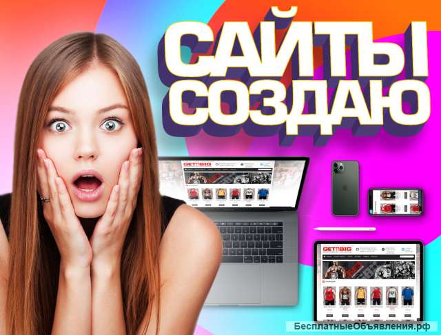Создание сайтов / Графический дизайн