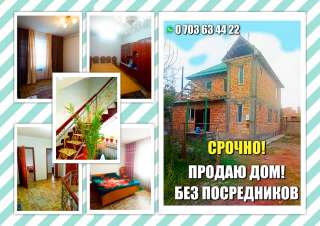 Двухэтажный дом в ж/м "Арча - Бешик" БЕЗ ПОСРЕДНИКОВ