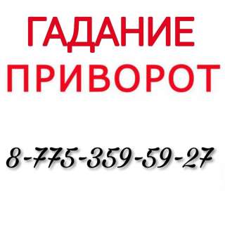 ТАРОлог. Расклады (гадание) на картах ТАРО (дистанционно/ отдаленно)