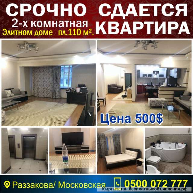 Сдается 2-х комнатная кв. Элитном доме 110 м2