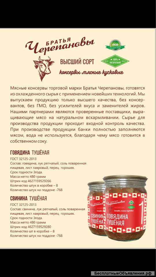 Тушенку от производителя