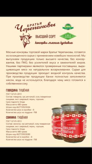 Тушенку от производителя