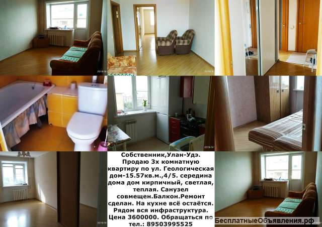 3х комнатная в Улан-Удэ