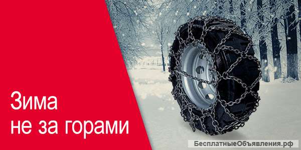 Цепи противоскольжения для погрузчиков