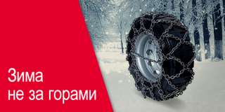 Цепи противоскольжения для погрузчиков