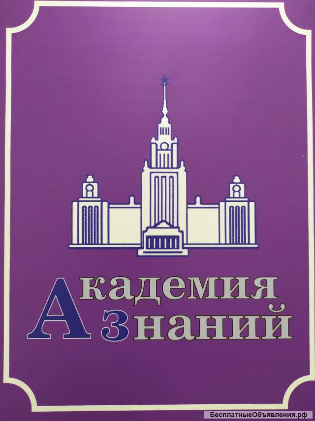 Детский Центр Видное Академия Знаний