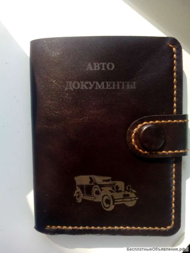 Кожаный кошелек под авто документы