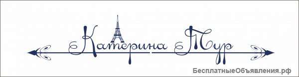 Экскурсии в Париже