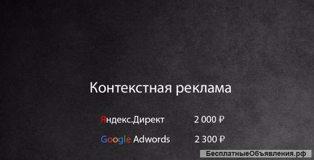 Контекстная реклама на результат