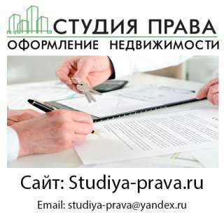 Оформление недвижимости