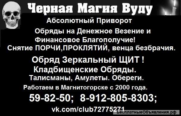 Вуду Магия