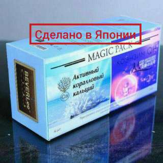 Программа оздоровления MAGIC PACK Япония